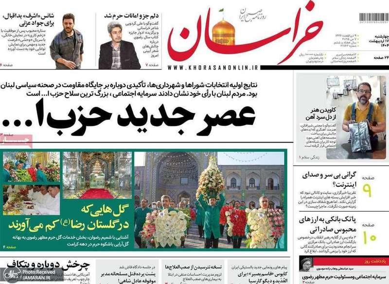 گزیده روزنامه های 17 اردیبهشت 1404