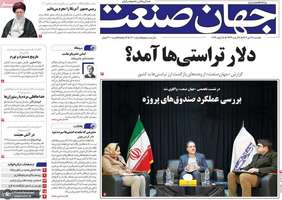 گزیده روزنامه های 28 دی 1404