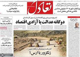 گزیده روزنامه های 28 مرداد 1404