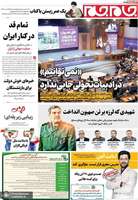 گزیده روزنامه های 28 آبان 1404