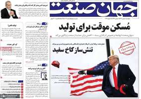 گزیده روزنامه های 1 بهمن 1404