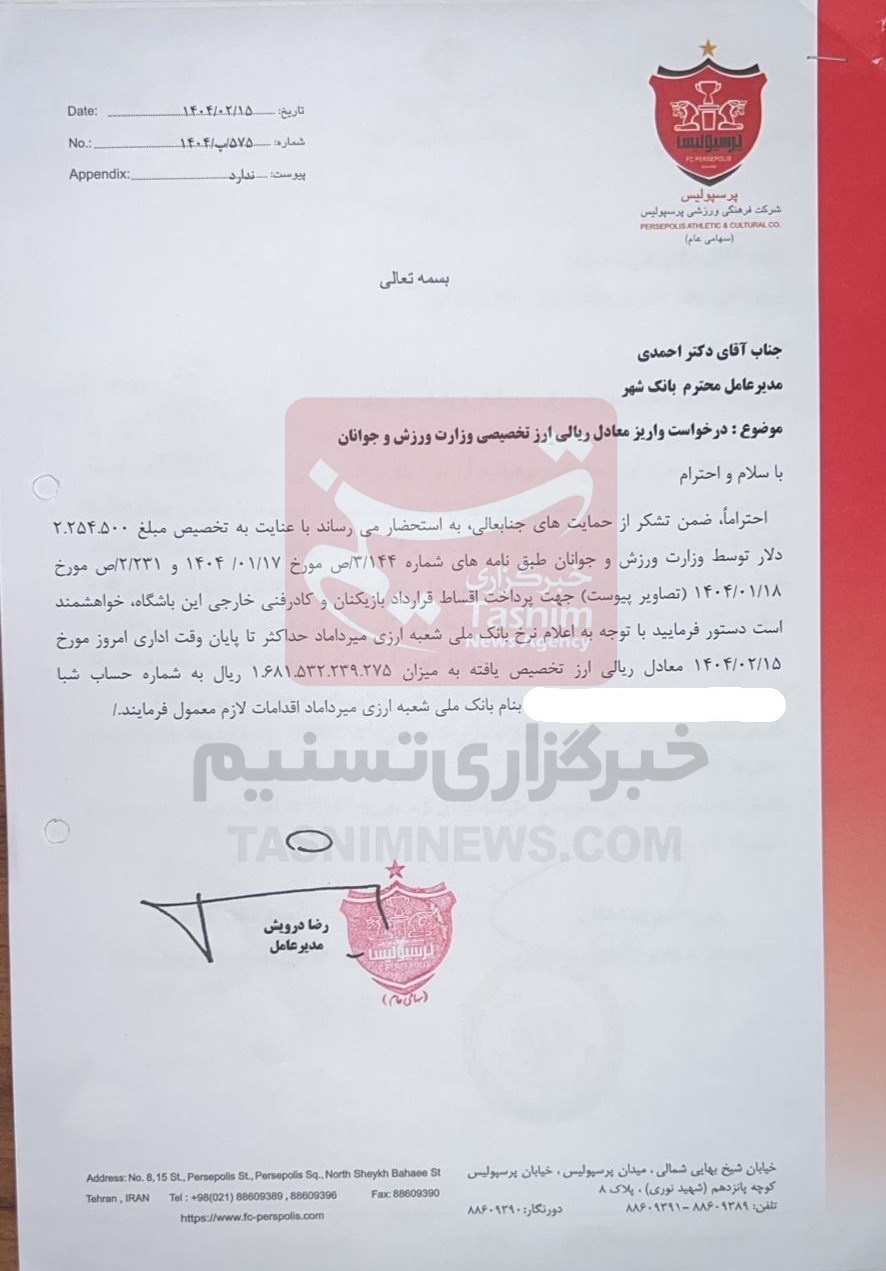 تیم فوتبال پرسپولیس , 