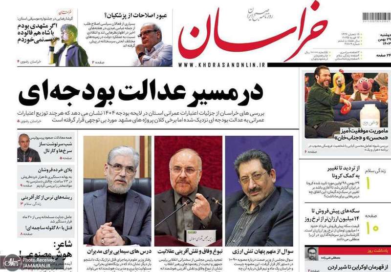 گزیده روزنامه های 29 بهمن 1403