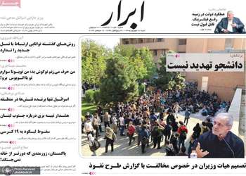 گزیده روزنامه های 21 شهریور 1405