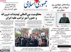 گزیده روزنامه های 18فروردین 1405