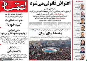 گزیده روزنامه های 23 دی 1404