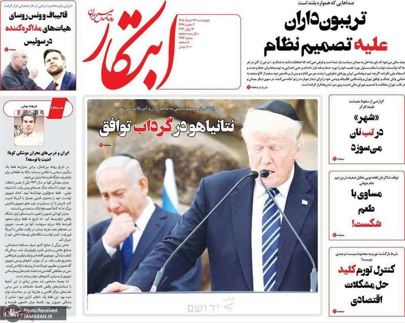 گزیده روزنامه های 27 خرداد 1405