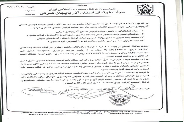 بیانیه باشگاه ماشین سازی تبریز غیرقانونی است