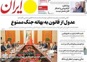 گزيده روزنامه های 17 اردیبهشت 1405