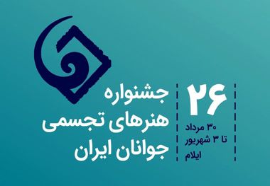 استقبال گسترده هنرمندان از فراخوان جشنواره ملی هنرهای تجسمی