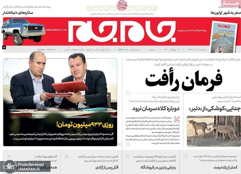 گزیده روزنامه های 14 آذر 1398