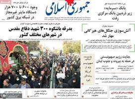 گزیده روزنامه های 4 آذر 1404