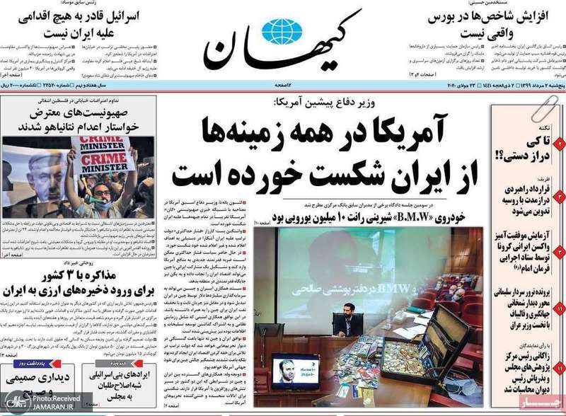گزیده روزنامه های 2 مرداد 1399