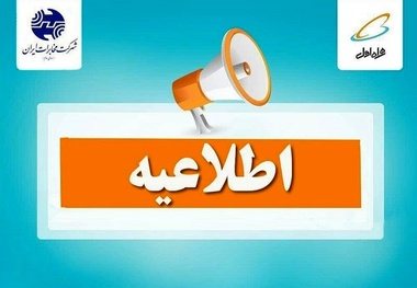 اخلال در شبکه پیام رسان همراه اول