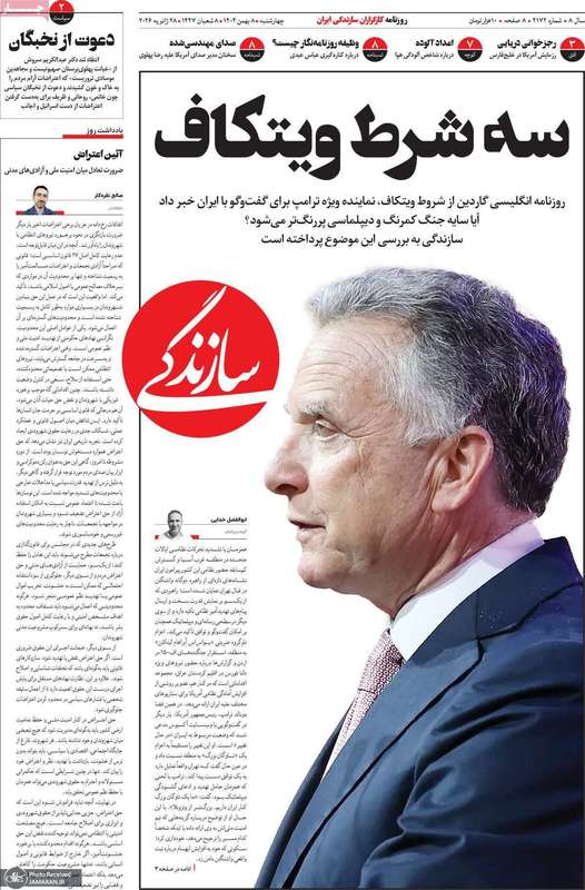 گزیده روزنامه های 8 بهمن 1404