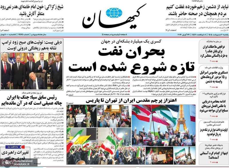 گزيده روزنامه های 6 اردیبهشت 1405