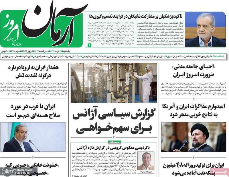 گزیده روزنامه های 11 خرداد 1404