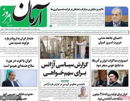 گزیده روزنامه های 11 خرداد 1404