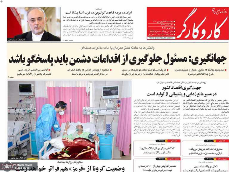 گزیده روزنامه های 24 فروردین 1400