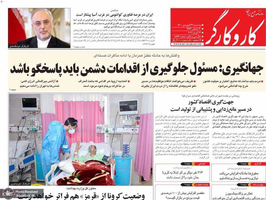 گزیده روزنامه های 24 فروردین 1400