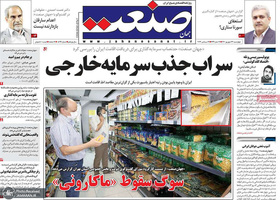 گزیده روزنامه های 23 شهریور 1401