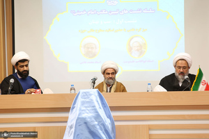 نشست «سب و بهتان» در موسسه تنظیم و نشر آثار امام خمینی(س) قم