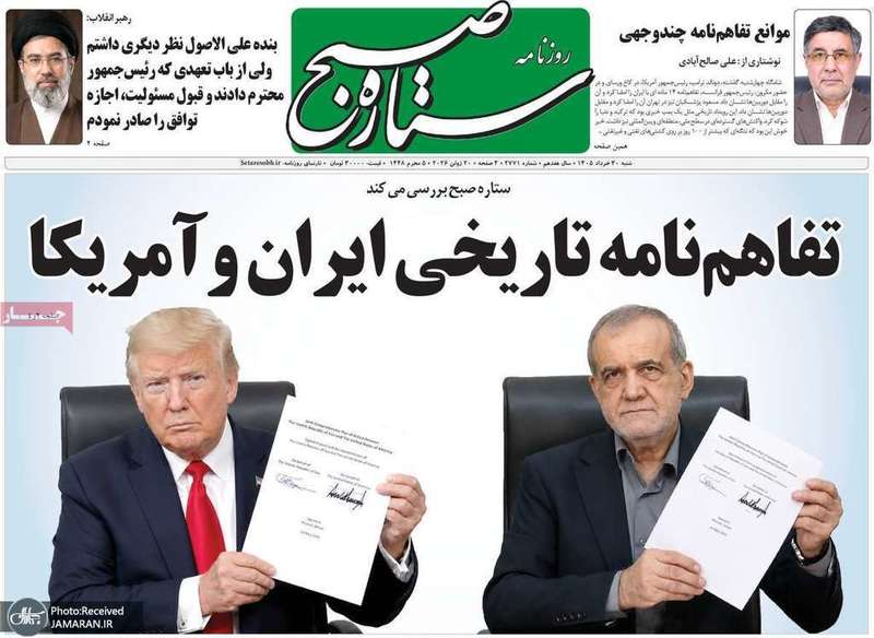 گزیده روزنامه های 30 خرداد 1405