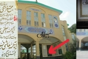 تخریب سنگ یادبود آیت الله هاشمی رفسنجانی در قم+ عکس