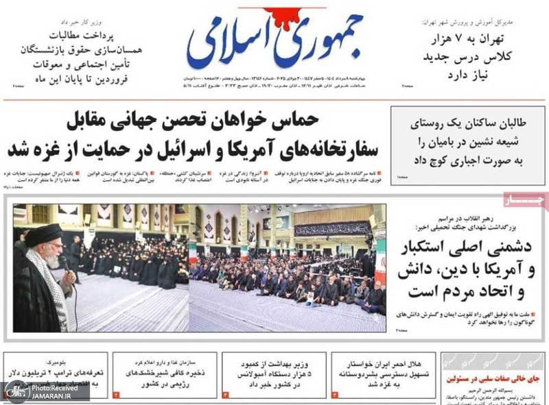 گزیده روزنامه های 8 مرداد 1404