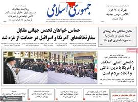 گزیده روزنامه های 8 مرداد 1404