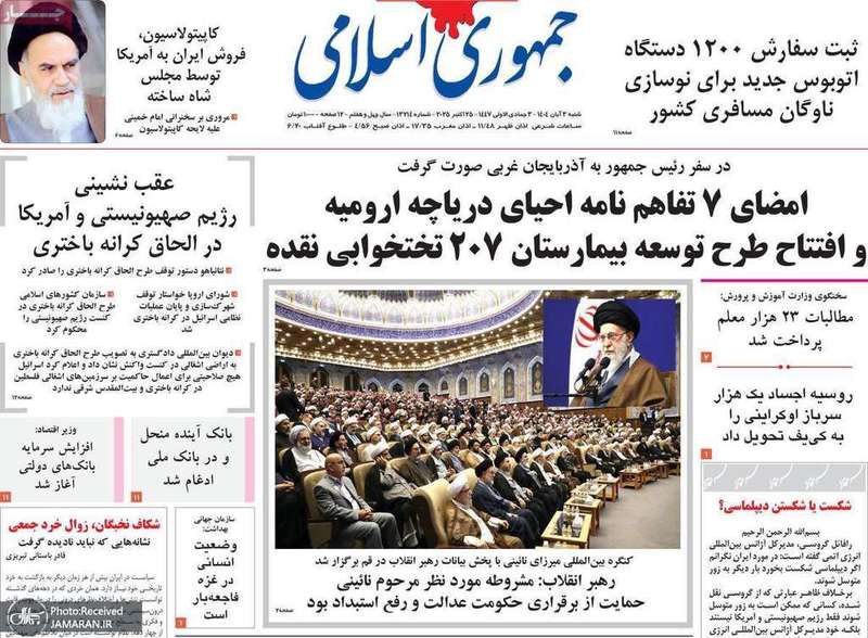 گزیده روزنامه های 3 آبان 1404