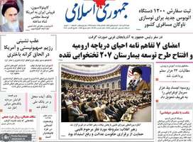 گزیده روزنامه های 3 آبان 1404