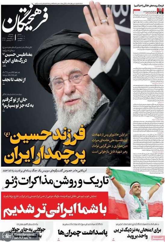 گزیده روزنامه های 2 تیر 1405