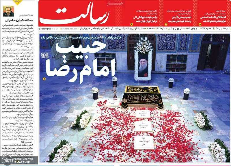 گزیده روزنامه های 20 تیر 1405