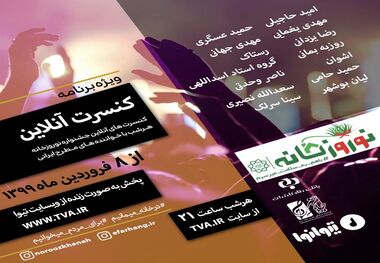 کنسرت آنلاین گروه لیان در برج میلاد لغو شد