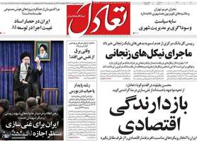 گزیده روزنامه های 31 اردیبهشت 1404