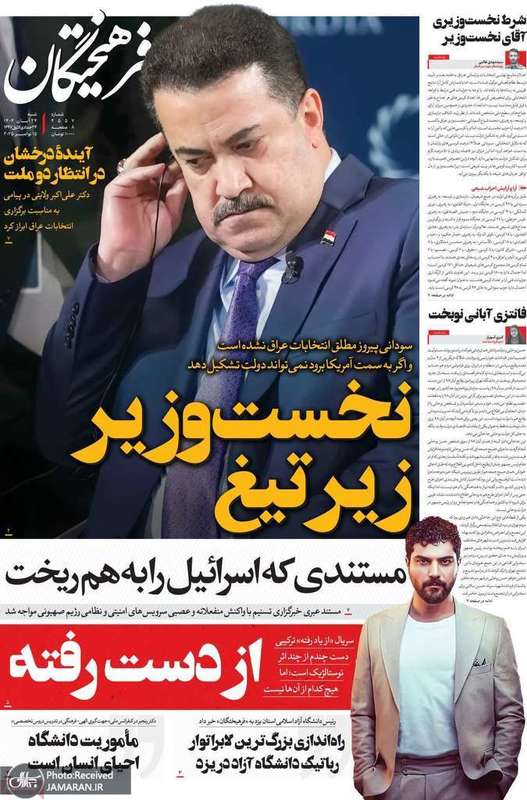 گزیده روزنامه های 24 آبان 1404