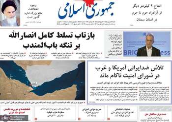 گزیده روزنامه های 21 شهریور 1405