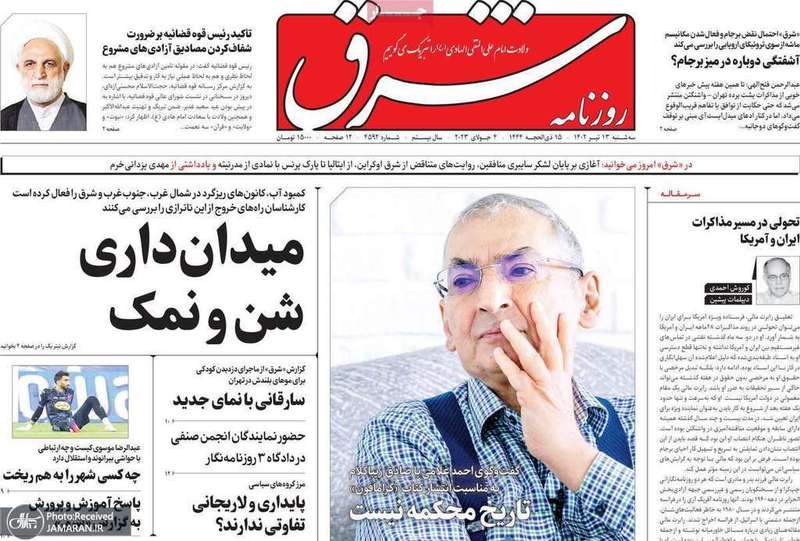 گزیده روزنامه های 13 تیر 1402