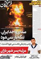 گزيده روزنامه های 19 مرداد 1405