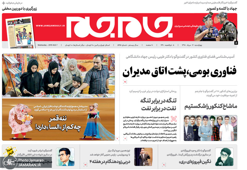گزیده روزنامه های 16 مرداد 1398