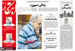 گزیده روزنامه های 9 مرداد 1398