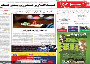 گزیده روزنامه های 30 آذر 1404