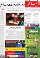 گزیده روزنامه های 30 آذر 1404
