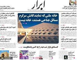 گزیده روزنامه های 27 اسفند 1403