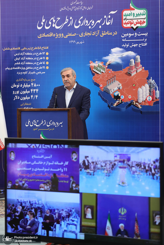 آئین بهره‌برداری از طرح‌های ملی مناطق آزاد و ویژه اقتصادی با حضور روحانی