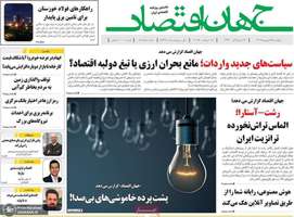 گزیده روزنامه های 26 شهریور 1404