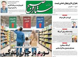 گزیده روزنامه های 13 خرداد 1405