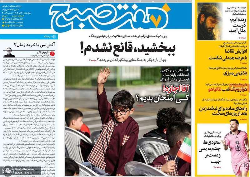 گزیده روزنامه های 4 تیر 1404