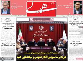 گزيده روزنامه های 18 خرداد 1405